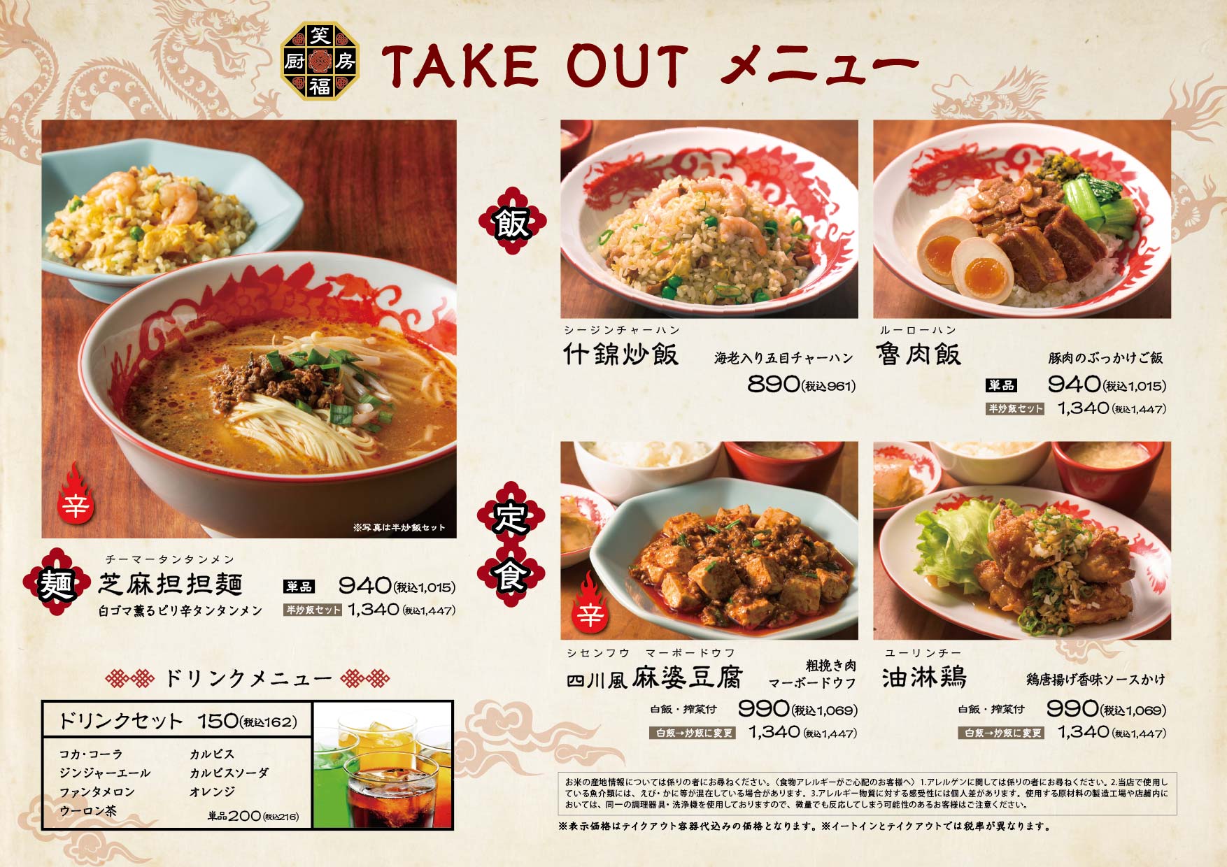 笑福厨房 イクスピアリ | 中華食堂
