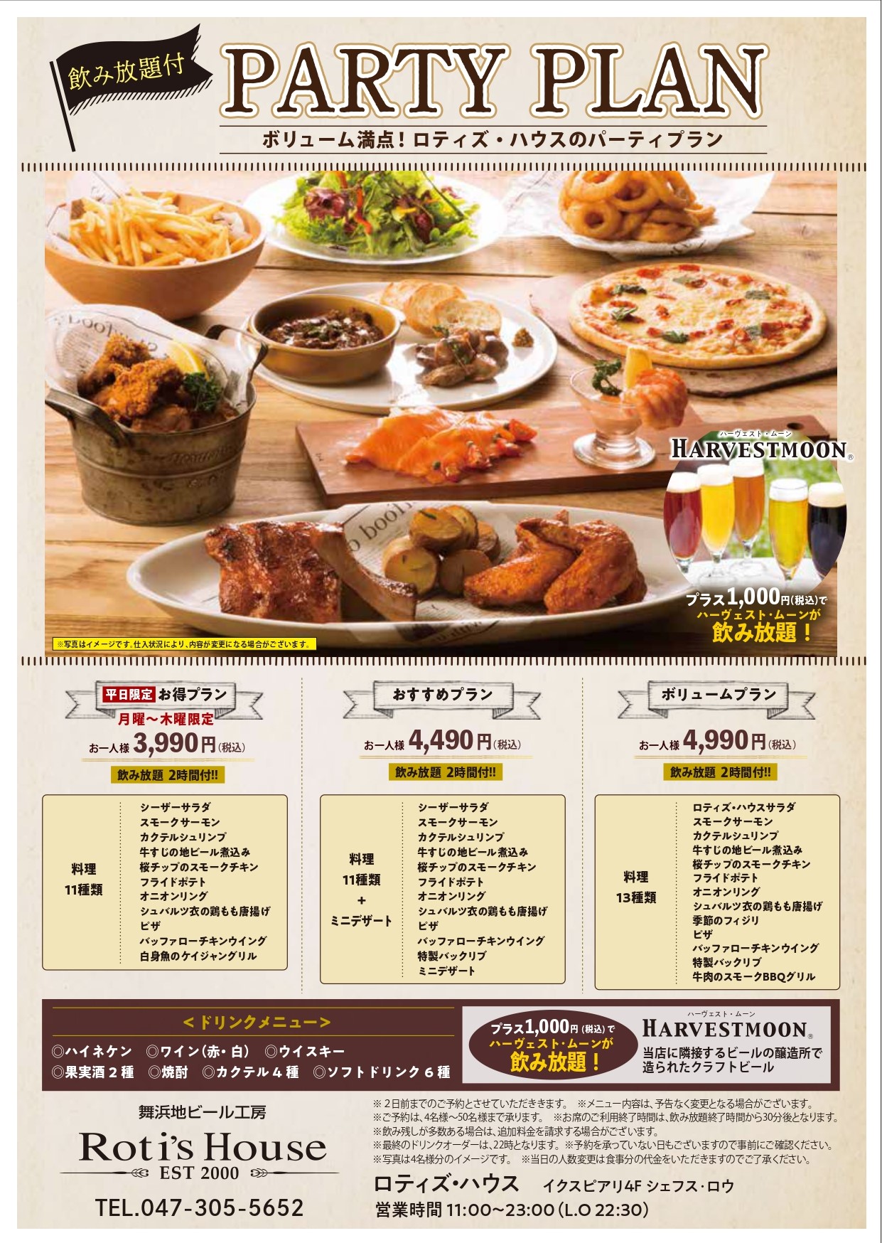 メニュー ロティズ・ハウス イクスピアリ