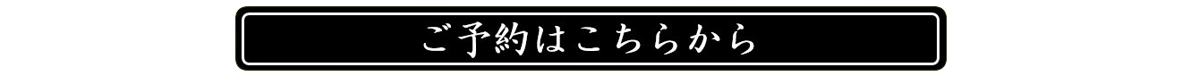 WEB予約バナー