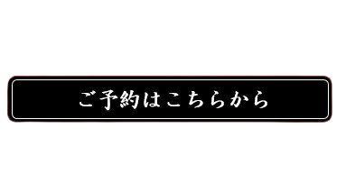 WEB予約バナー