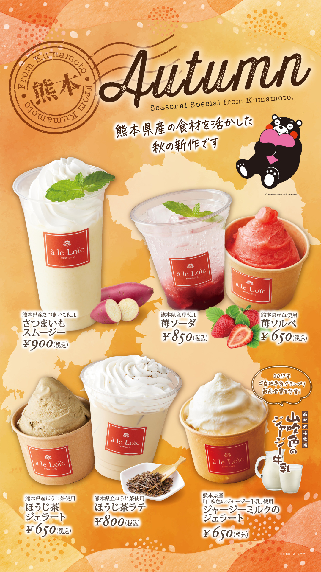 「熊本フェア」開催期間11/1～11/30