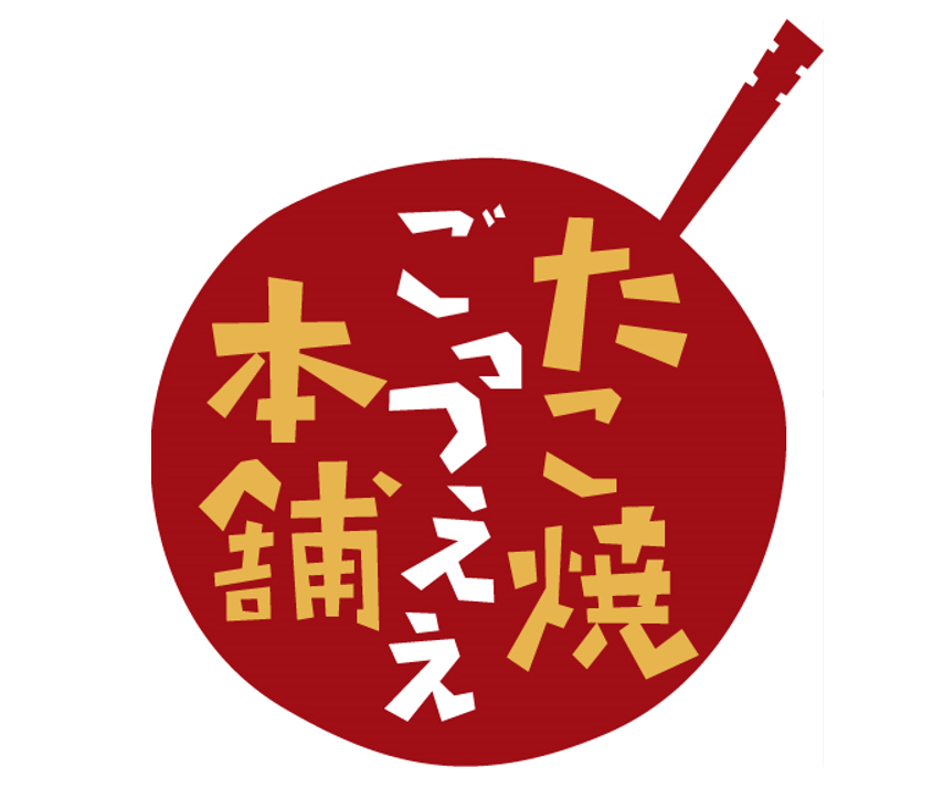 ごっつええ本舗　御殿場プレミアムアウトレット