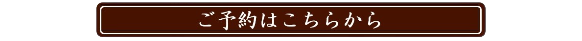 WEB予約バナー