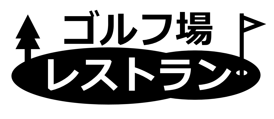 静岡よみうりカントリークラブレストラン