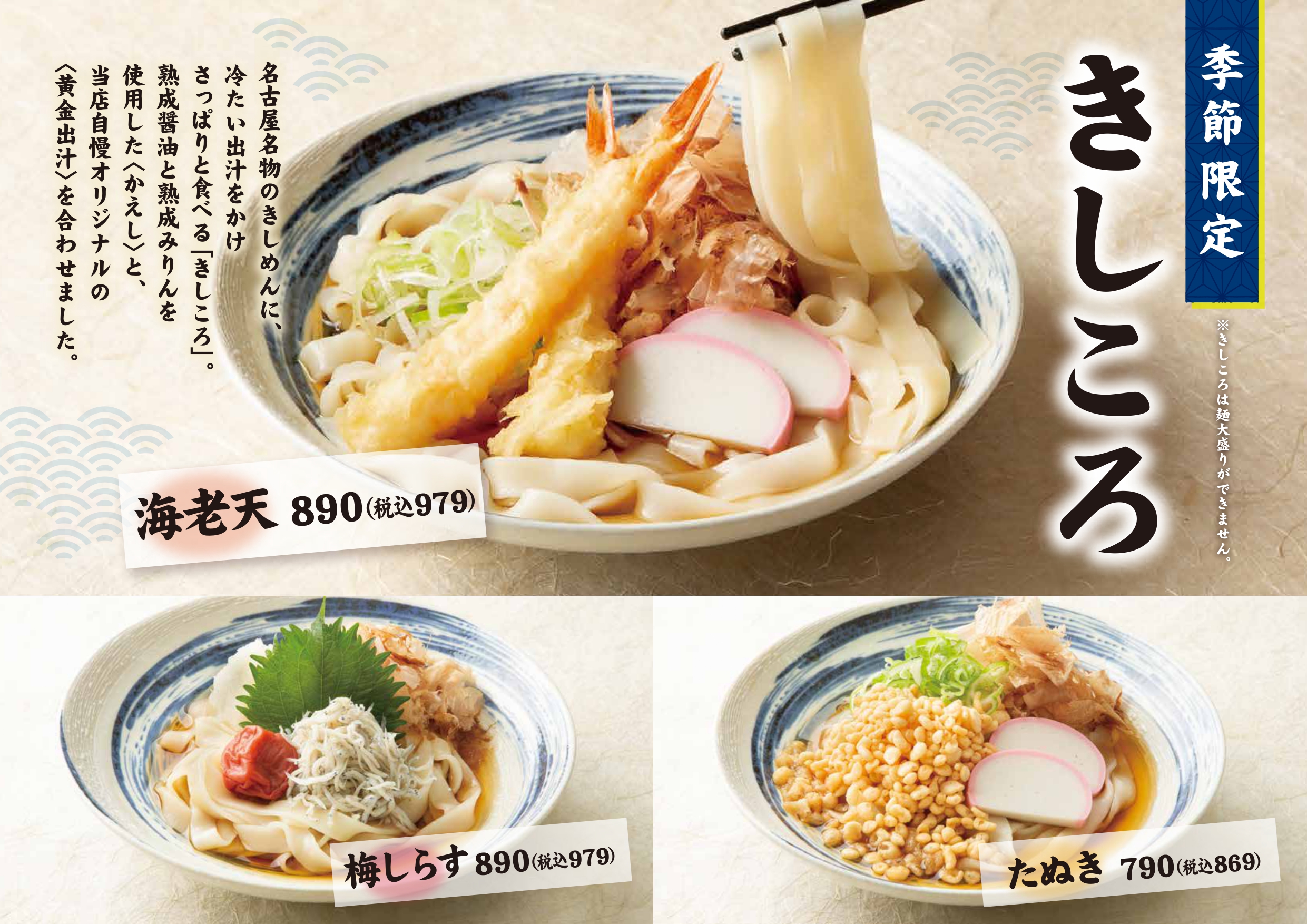 季節限定メニューのお知らせ