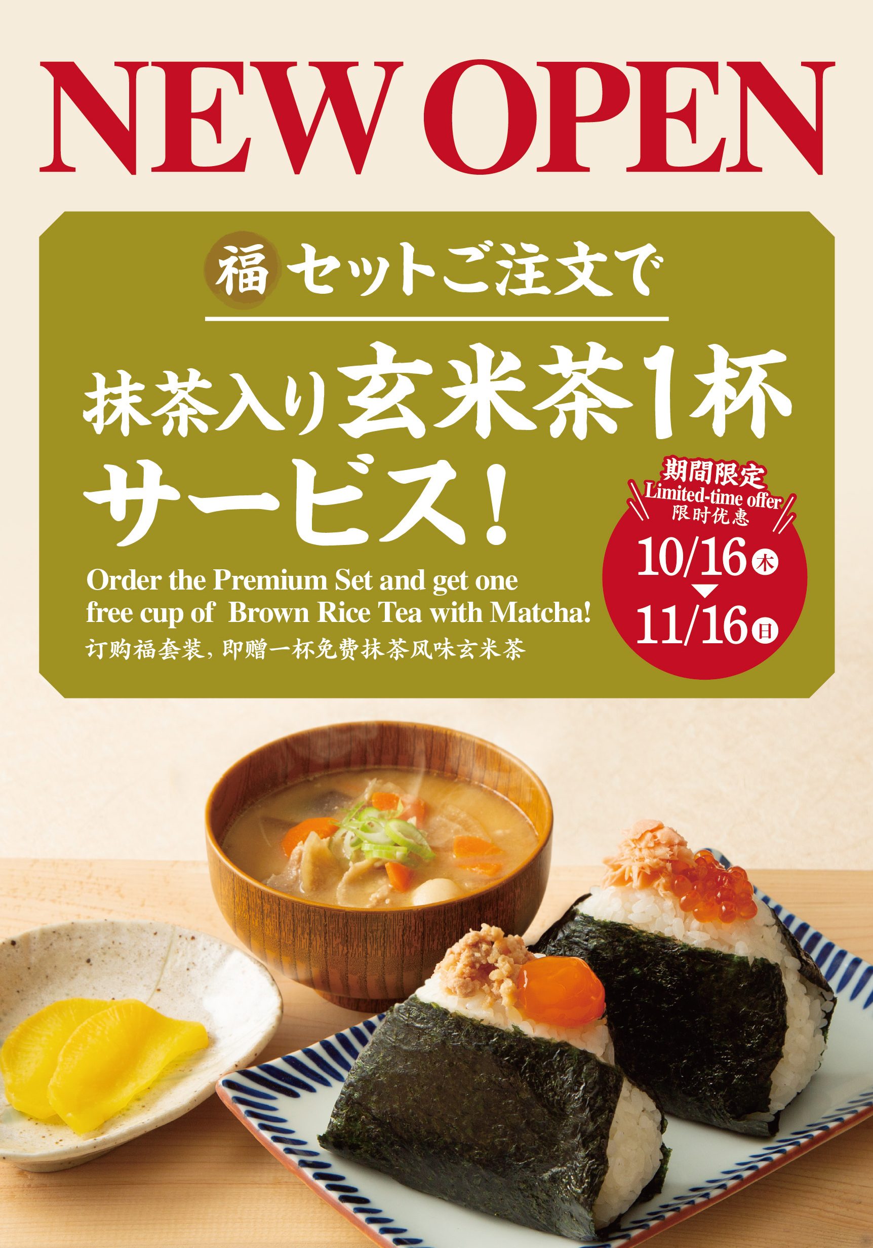 【期間限定】OPEN記念サービス！11月16日(日)まで