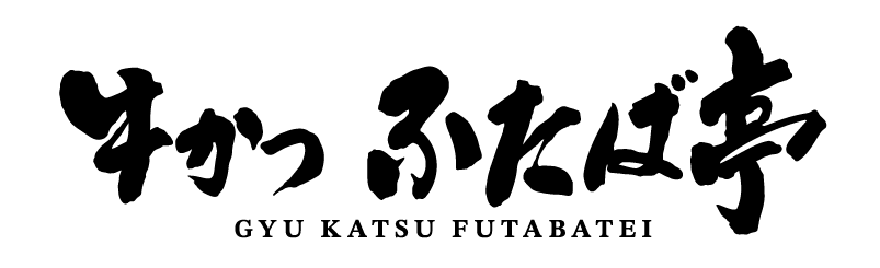 牛かつ ふたば亭 ららぽーとTOKYO-BAY